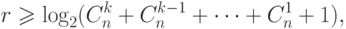 r \ge \log_2(C_n^k+C_n^{k-1}+\cdots+C_n^1+1),