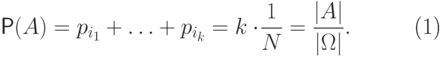 \begin{equation} 
\mathsf P(A)=p_{i_1}+\ldots+p_{i_k}=
k\cdot\mspace{-3mu}\frac1N = 
\frac{|A|}{|\Omega|}.
\end{equation}