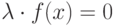 \lambda\cdot f(x)=0