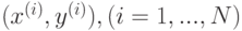 (x^{(i)},y^{(i)}),(i=1,...,N)