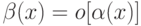 \beta(x)=o[\alpha(x)]