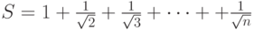 S=1+\frac{1}{\sqrt{2}}+\frac{1}{\sqrt{3}}+…++\frac{1}{\sqrt{n}}