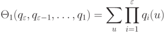 \Theta_1(q_\varepsilon, q_{\varepsilon-1},…,q_1) = \sum_u{\prod_{i=1}^{\varepsilon}{q_i(u)}