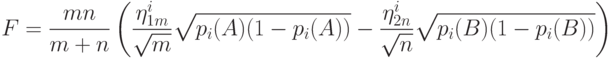 F=\frac{mn}{m+n}
\left(
\frac{\eta_{1m}^i}{\sqrt{m}}\sqrt{p_i(A)(1-p_i(A))}-
\frac{\eta_{2n}^i}{\sqrt{n}}\sqrt{p_i(B)(1-p_i(B))}
\right)