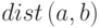 {dist}\,{(a,b)}