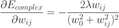 \frac{\partial{E_{complex}}}{\partial{w_{ij}}}=-\frac{2\lambda w_{ij}}{(w^2_0+w^2_{ij})^2}
