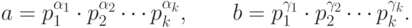 a=p_1^{\alpha_1} \cdot p_2^{\alpha_2} \cdots p_k^{\alpha_k}, \qquad b=p_1^{\gamma_1} \cdot p_2^{\gamma_2} \cdots p_k^{\gamma_k}.