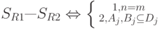 S_{R1} — S_{R2} \Leftrightarrow \left\{
\begin{smallmatrix}1, n = m \\ 2, A_j, B_j \subseteq D_j\end{smallmatrix}