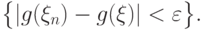 {\bigl\{|g(\xi_n)-g(\xi)|<{\varepsilon}\bigr\}.}