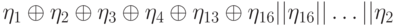 \eta _{1} \oplus  \eta _{2} \oplus  \eta _{3} \oplus  \eta _{4} \oplus  \eta _{13} \oplus  \eta _{16} || \eta _{16} || \dots  || \eta _{2}