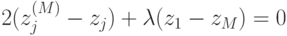 2(z_{j}^{(M)} - z_{j}) + \lambda (z_{1} - z_{M}) = 0