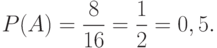 P(A)=\frac 8 {16} =\frac 1 2 = 0,5.