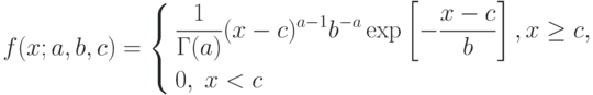 f(x;a,b,c)=
\left\{
\begin{aligned}
&\frac{1}{\Gamma(a)}(x-c)^{a-1}b^{-a}\exp\left[-\frac{x-c}{b}\right],x\ge c,\\
&0,\;x<c
\end{aligned}
\right.