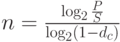 $n=\frac{\log_2\frac{P}{S}}{\log_2(1-d_c)}$