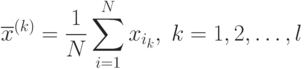 \overline{x}^{(k)}=\frac{1}{N}\sum_{i=1}^N x_{i_k},\;k=1,2,\ldots,l