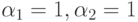 \alpha_1=1, \alpha_2=1