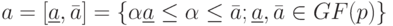 a=[\underline a, \bar a]=\{\alpha \underline a \le \alpha \le \bar a; \underline a, \bar a \in GF(p)\}