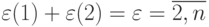 \varepsilon(1) + \varepsilon(2) = \varepsilon = \overline{2,n}