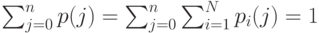 \sum_{j=0}^np(j)=\sum_{j=0}^n \sum_{i=1}^N p_i(j)=1