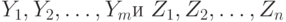 Y_1, Y_2, \dots , Y_m и\ Z_1, Z_2,\dots , Z_n 