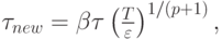 $ {\tau}_{new} = \beta {\tau}\left({\frac{T}{\varepsilon }}\right)^{1/(p + 1)}, $