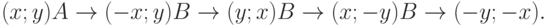 (x; y) A \rightarrow (-x; y) B \rightarrow  (y; x) B \rightarrow (x; -y) B \rightarrow (-y; -x).