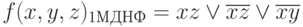 f(x,y,z)_{1МДНФ} = xz\vee\overline{x} \overline{z} \vee\overline{x} \overline{y} 