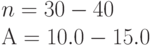 n=30	-40\\							
А =10.0-15.0