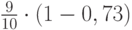 $\frac 9 {10} \cdot (1-0,73)$