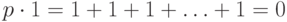 p \cdot 1=1+1+1+{\dots}+1=0