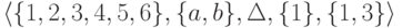 \lalg \{ 1 , 2 , 3 , 4 , 5 , 6 \} , \{ a , b \} , \Delta ,
\{ 1 \} , \{ 1 , 3 \} \ralg