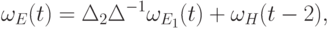 \omega_E(t)=\Delta_2\Delta^{-1}\omega_{E_1}(t)+\omega_H(t-2),