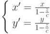 \left\{ \begin{array}{cccc} x'=\frac{x}{1-\frac{z}{c}} \\ y'=\frac{y}{1-\frac{z}{c}} \end{array}\right