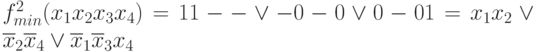 f^{2}_{min}(x_{1}x_{2} x_{3} x_{4}) = 11- - \vee  -0-0 \vee  0-01 = x_{1}x_{2} \vee  \overline{x}_{2}\overline{x}_{4} \vee  \overline{x}_{1}\overline{x}_{3}x_{4}