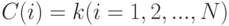 C(i) = k(i = 1,2,...,N)