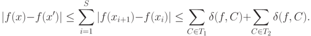 |f(x)-f(x')|\le\sum_{i=1}^S|f(x_{i+1})-f(x_i)|\le\sum_{C\in T_1}\delta(f,C)+\sum_{C\in T_2}\delta(f,C).