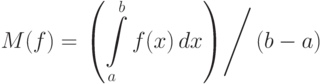 $$
M(f)=\left.\left(
     \int\limits_a^b
       f(x)\,dx
     \right)
     \right/(b-a)
$$
