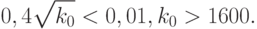 0,4\sqrt{k_0}<0,01, k_0>1600.