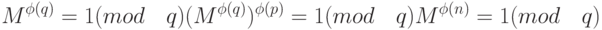 M^{\phi(q)} = 1 (mod \quad q)\\
(M^{\phi(q)})^{\phi(p)} = 1 (mod  \quad q)\\
M^{\phi(n)} = 1 (mod  \quad q)