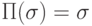 \Pi (\sigma )= \sigma