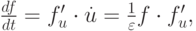 $  \frac{d f}{d t} = f^{\prime}_u  \cdot {\dot {u}} = \frac{1}{\varepsilon } f \cdot {f}^{\prime}_u , $