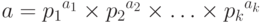 a = {p_1}^{{a_1}} \times {p_2}^{{a_2}} \times \ldots \times {p_k}^{{a_k}}