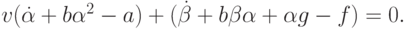 $ v(\dot {\alpha} + b\alpha ^2 - a) + (\dot {\beta} + b\beta \alpha + \alpha g - f) = 0. 
$
