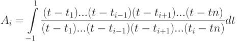 A_i=\int\limits_{-1}^1\frac{(t-t_1)...(t-t_{i-1})(t-t_{i+1})...(t-tn)}{(t-t_1)...(t-t_{i-1})(t-t_{i+1})...(t_i-tn)}dt