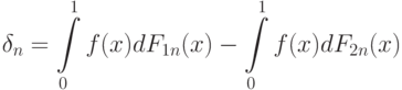 \delta_n=\int\limits_0^1 f(x)dF_{1n}(x)-\int\limits_0^1 f(x)dF_{2n}(x)