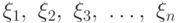 \xi_1,\ \xi_2,\ \xi_3,\ \ldots,\ \xi_n