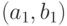 (a_{1},b_{1})