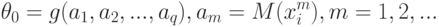 \theta_0=g(a_1,a_2,...,a_q),a_m=M(x_i^m),m=1,2,...