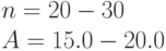 n = 20 - 30\\
A = 15.0 - 20.0