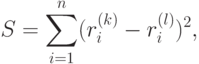 S=\sum_{i=1}^n(r_i^{(k)}-r_i^{(l)})^2,